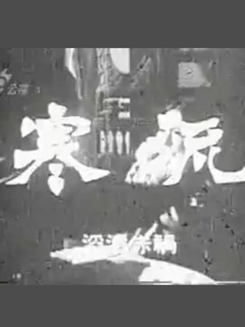 寒流
