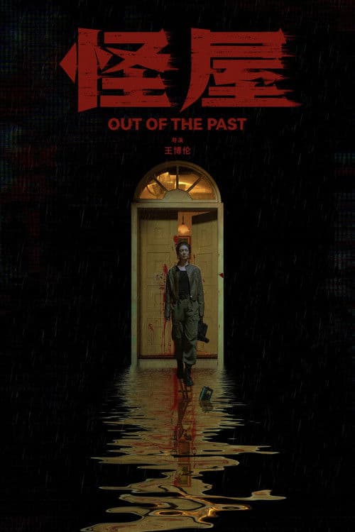 Out of the Past