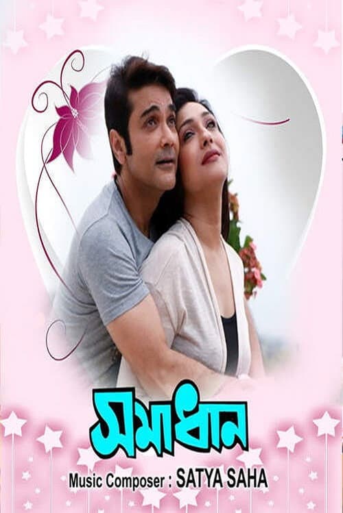 Samadhan