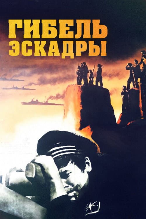Death of the Squadron