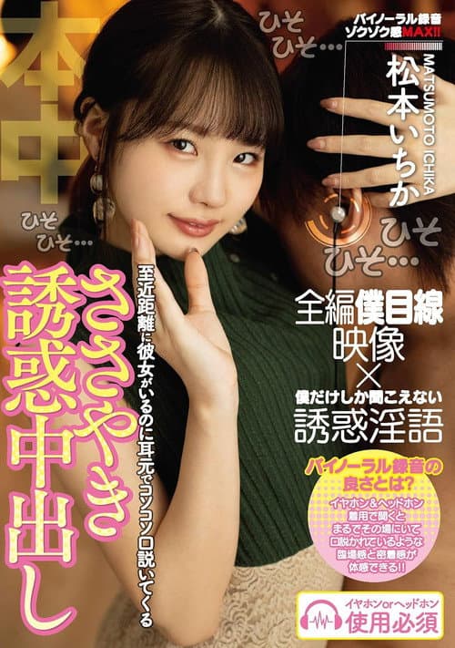 HND-953 Ichika Matsumoto Whispering Temptation Creampie Whispering In Her Ears Even Though She Is At A Close Distance
