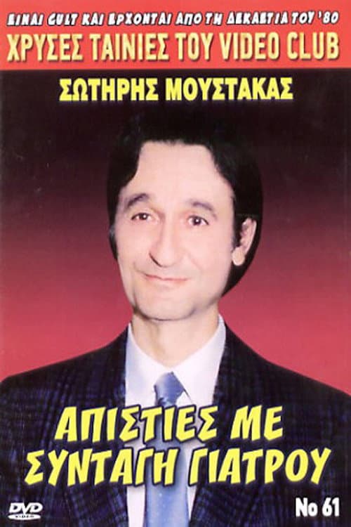 Infidelities with... Doctor's Prescription