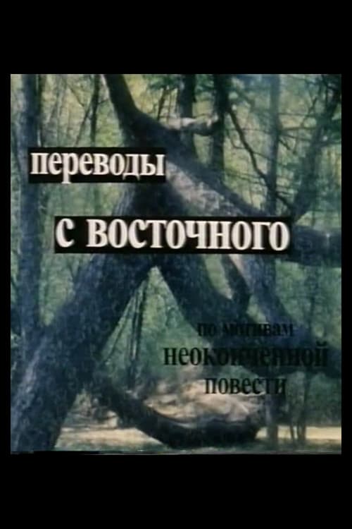 Translations from the East