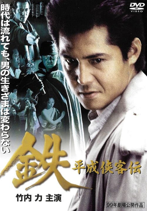 Tetsu: A Heisei Tale of Chivalry