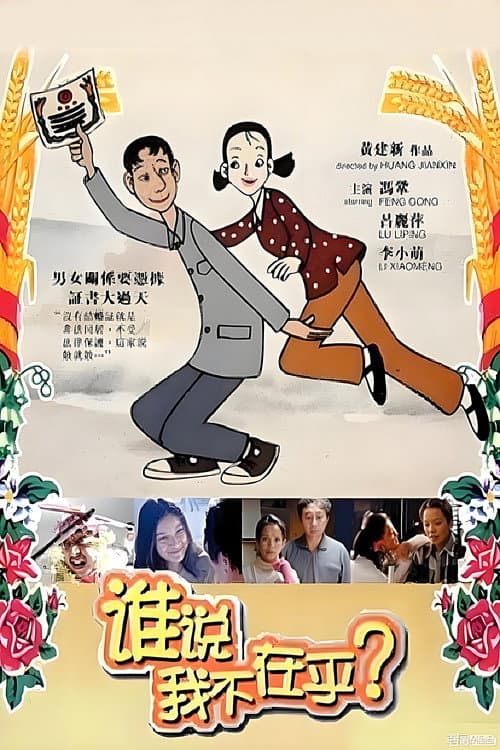 The Marriage Certificate