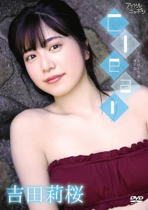 吉田莉桜/Clear