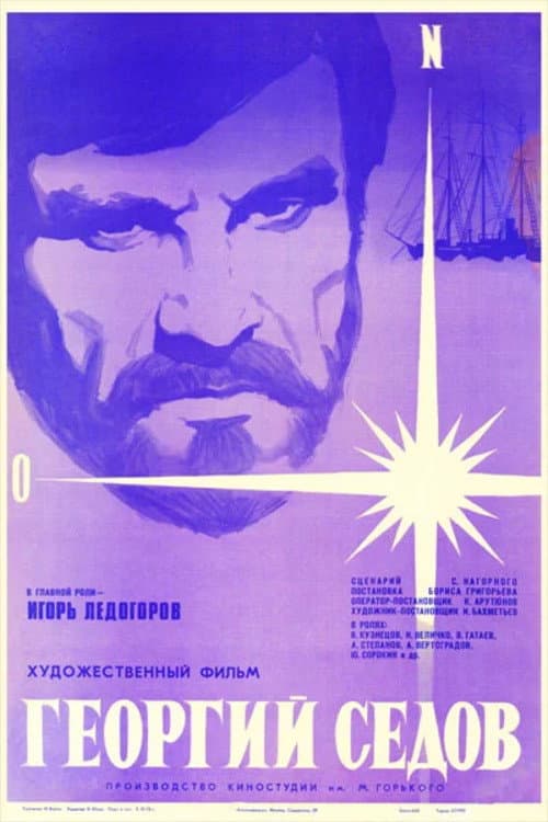 Georgy Sedov