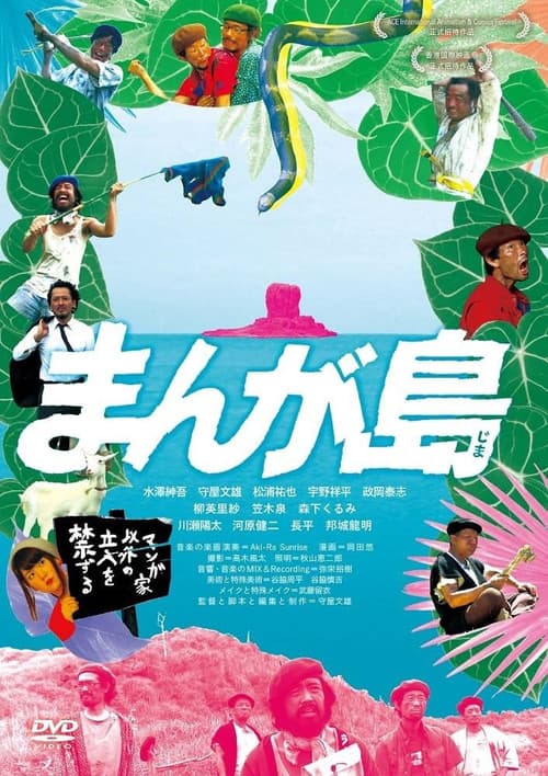 まんが島