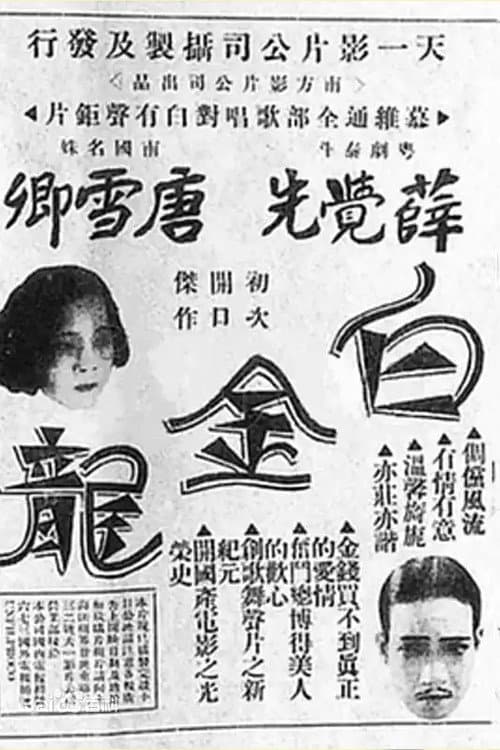 Baijin Long