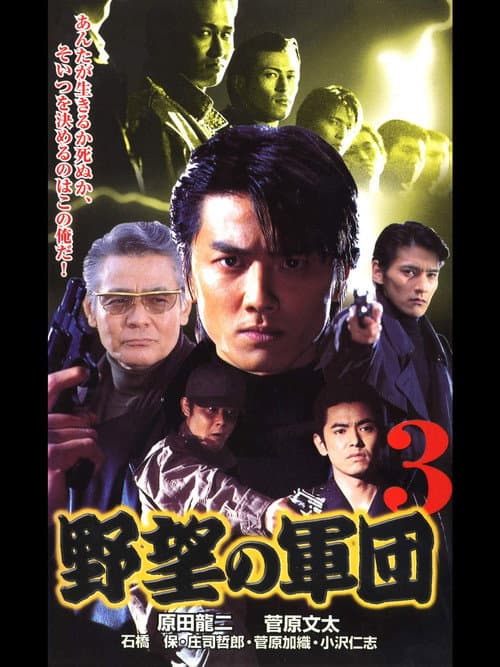 History of Japan’s Yakuza — Ambition Corps 3