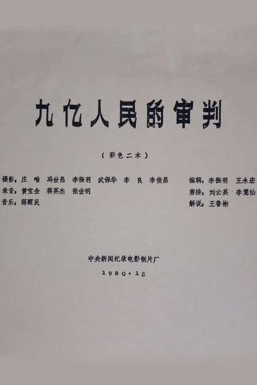 The Trial of Nine Hundred Million People