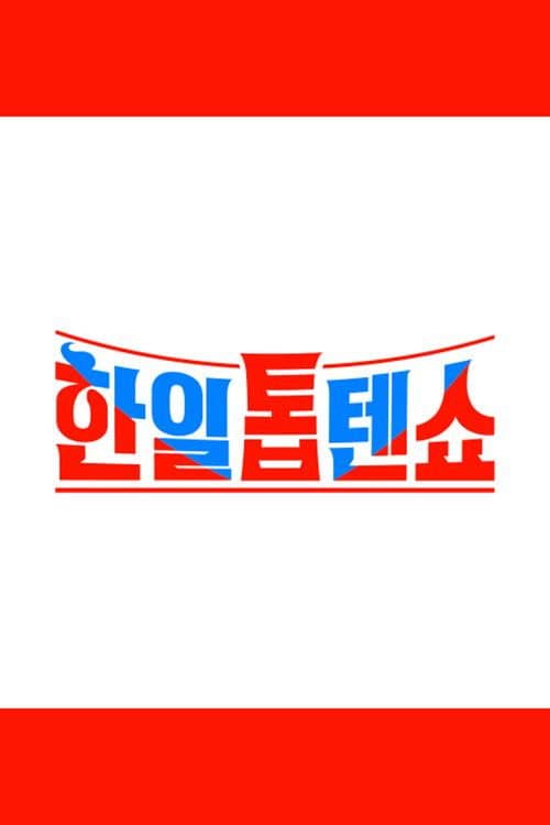 Korea-Japan Top Ten Show