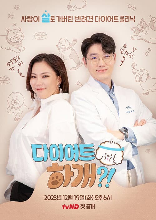 다이어트 하개?!