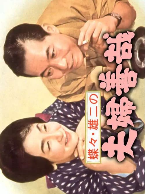 Chocho and Yuji's Marital Goodness