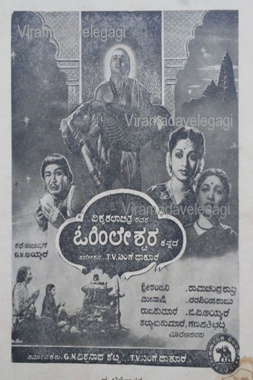 Ohileshwara
