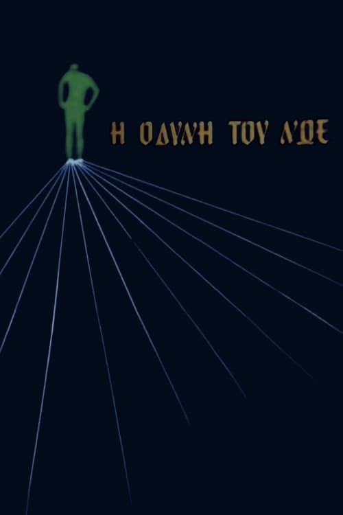 Η οδύνη του Νώε