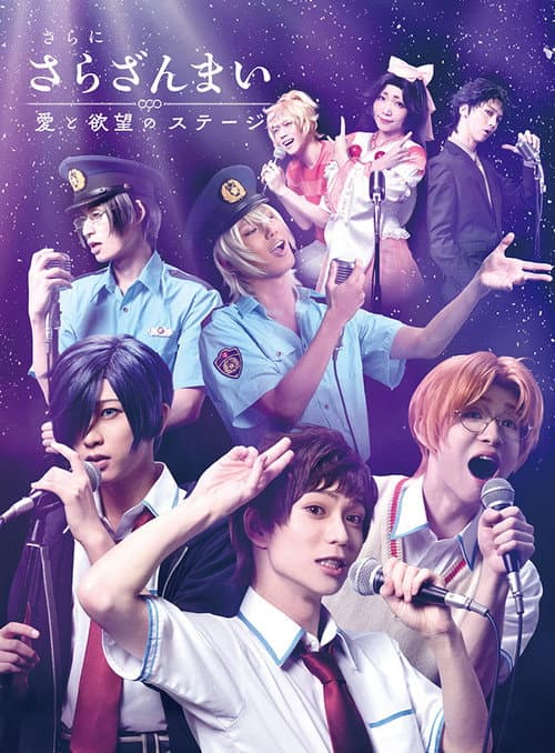 Sarazanmai Once More: A Stage of Love and Desire