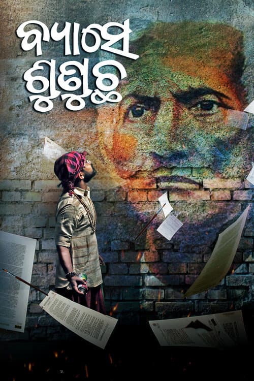 Byaase Sunucha