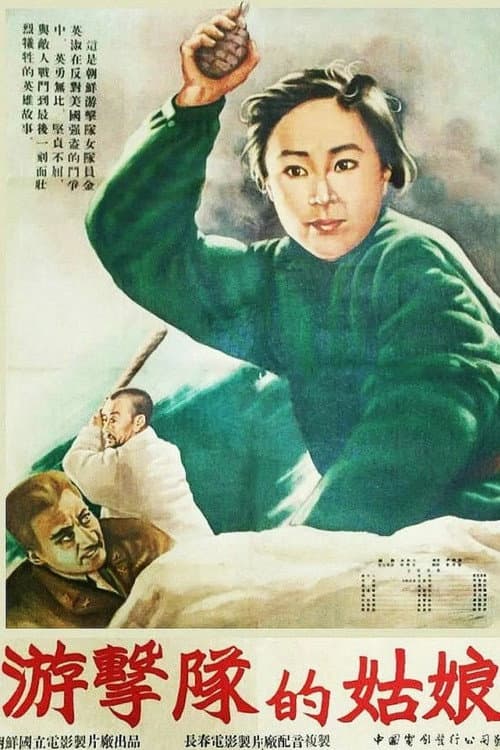 The Miss of Guerrillas