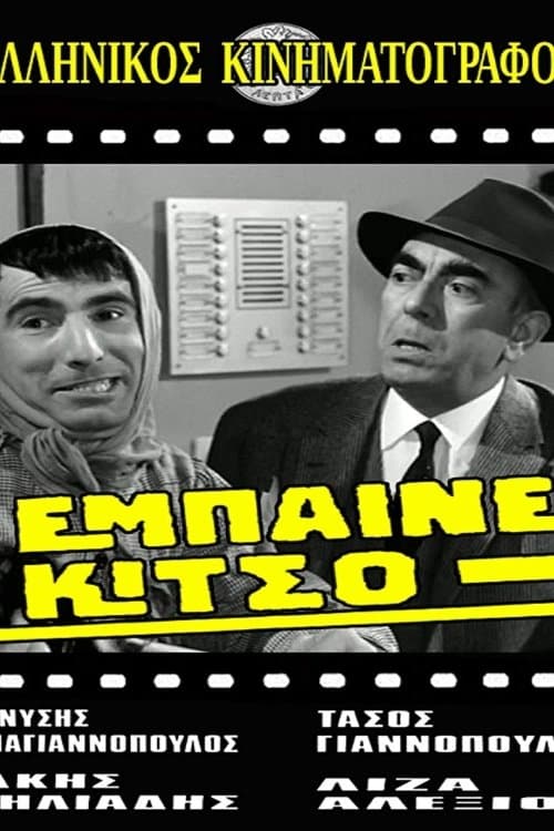 Come in, Kitso!