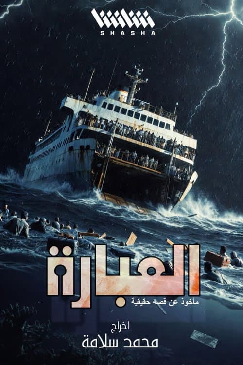 العبارة