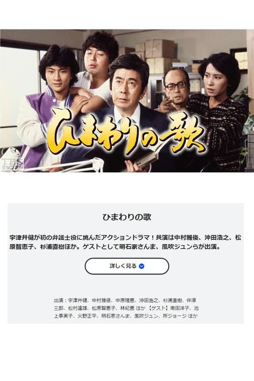 Himawari no Uta