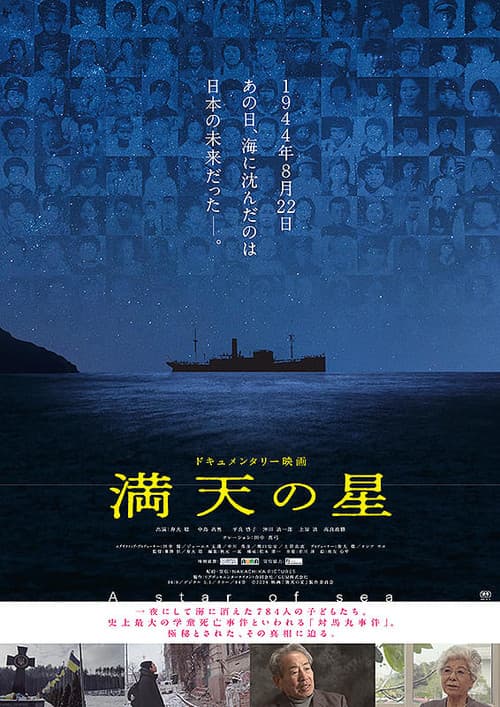 Manten no hoshi