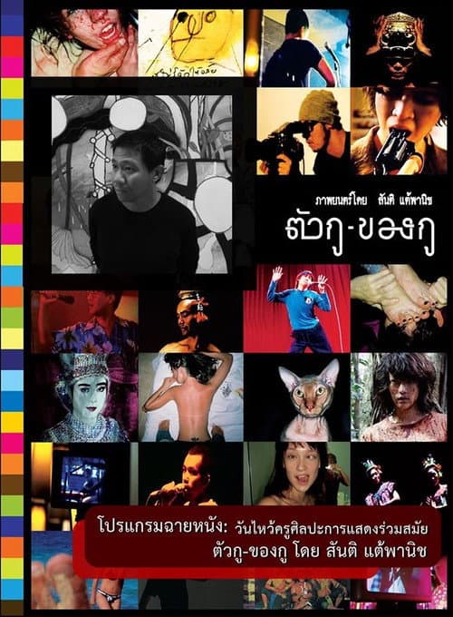 ตัวกู-ของกู