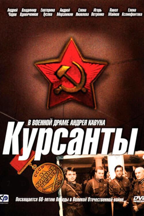 Kursanty