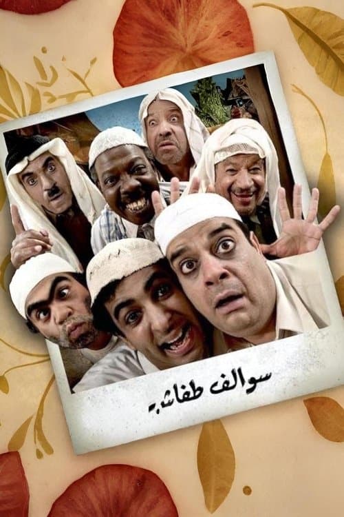 Swalef Tafash