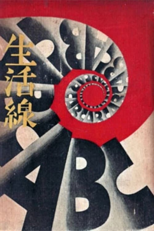 ABC Lifeline: Fujieda Chapter