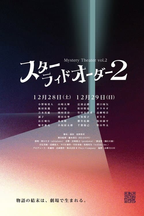 Star Ride Order 2