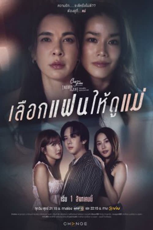 Club Friday Theory of Love: A Mother's Mirror