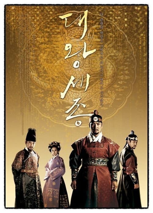 King Sejong the Great