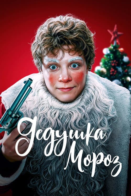 Grandfather Frost