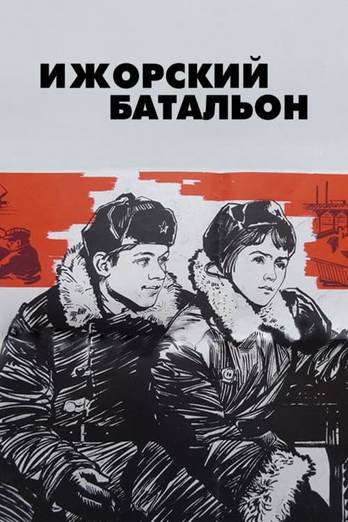 Izhora Battalion