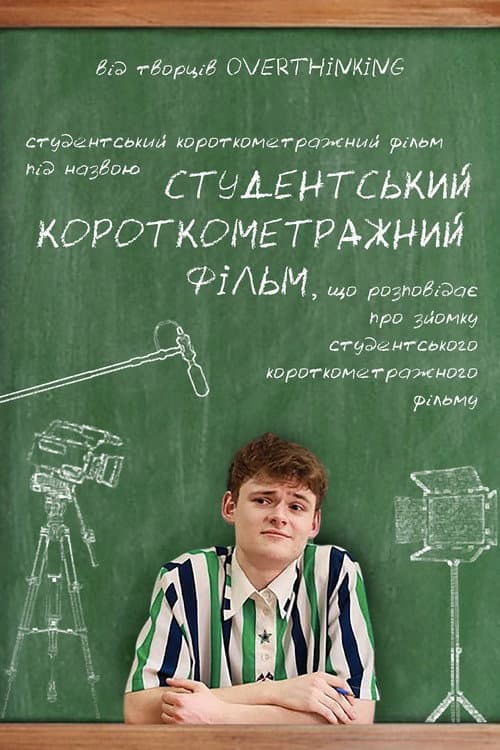 Student Short Film