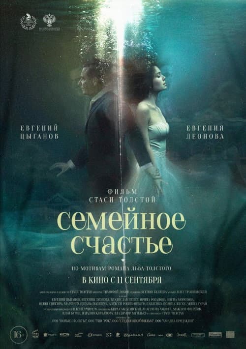 Семейное cчастье (Semeynoe schaste)
