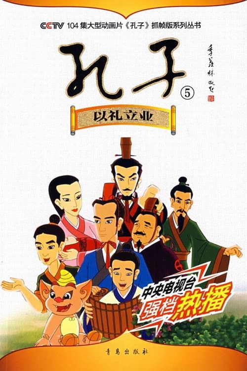 Confucius(Animated Version)