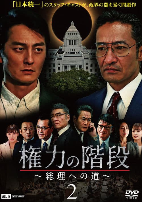 Stairway to Power 2: The Road to Prime Minister