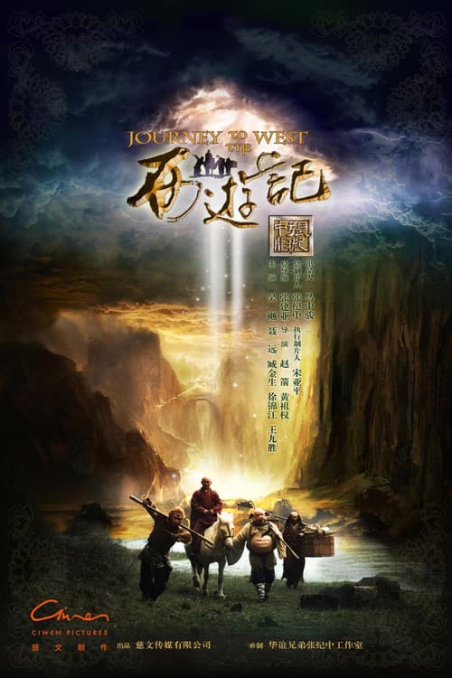 西遊記粵語版