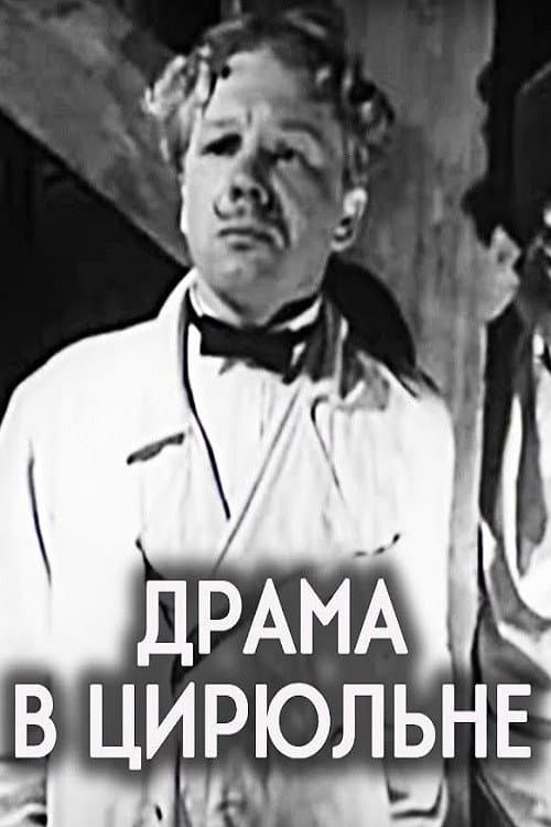 Drama in the Barber’s Shop