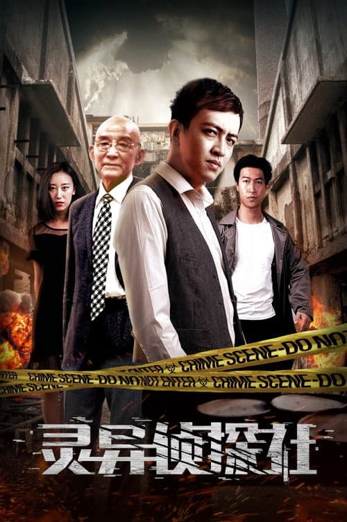 Spiritual Detective Agency