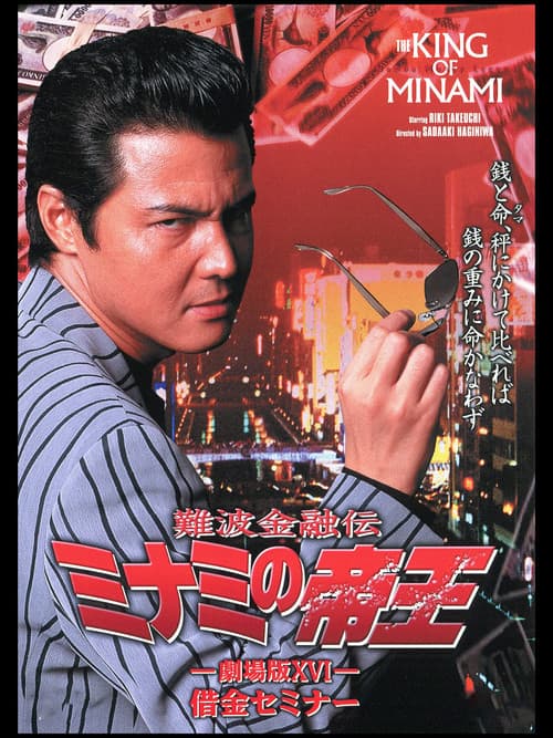 The King of Minami: Debt Seminar