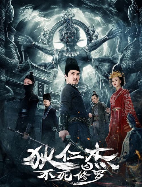 Di Renjie: The Immortal Asura