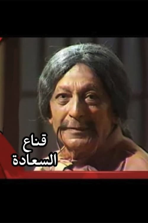 Qenaa Al Saadah