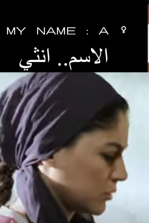 My Name: A Female