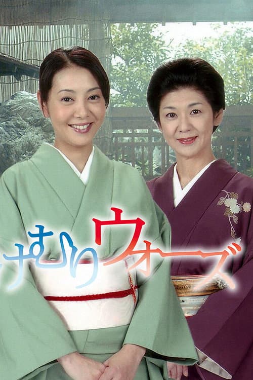 Japanese Inn Wars