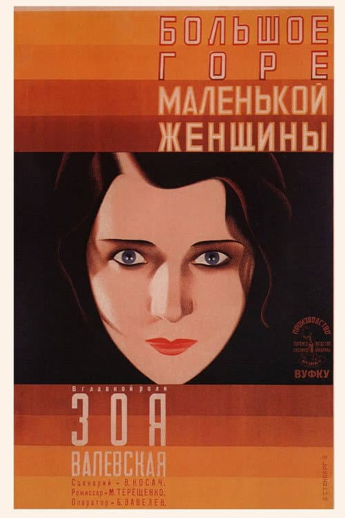 The Big Sorrow of a Small Woman