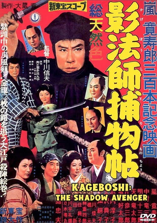Kagebôshi: The Shadow Avenger